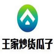 王家炒貨瓜子加盟