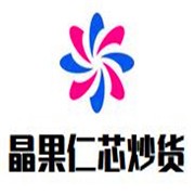 晶果仁芯炒貨加盟