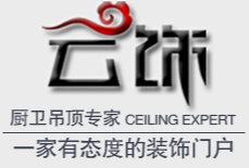云飾集成吊頂加盟