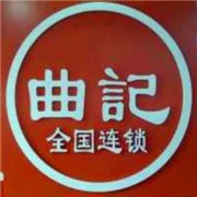 曲記炒貨加盟