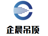 企晨吊頂加盟