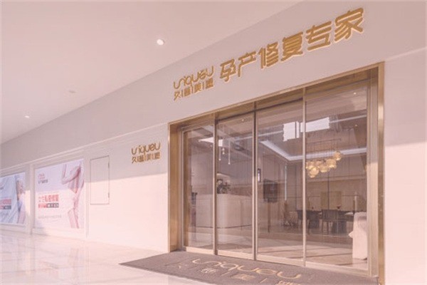 久慈美孕產(chǎn)康月子中心加盟