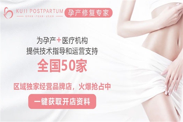 久慈美孕產(chǎn)康月子中心加盟