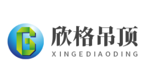 欣格吊頂加盟