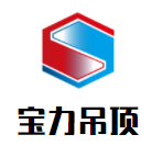 寶力吊頂加盟