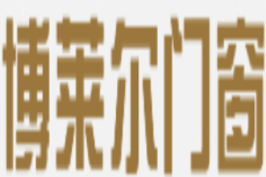 博萊爾門窗加盟