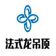 法式龍吊頂加盟