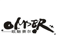 歐魅賽爾omser加盟