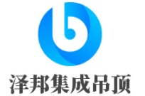 澤邦集成吊頂加盟