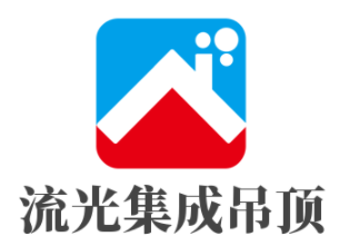 流光集成吊頂加盟
