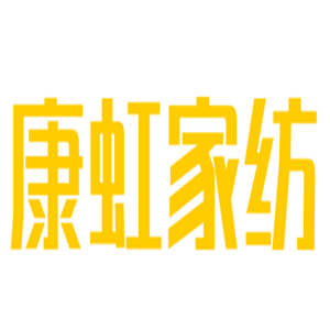 康虹家紡用品加盟
