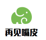 再見嘴皮干拌冒菜加盟