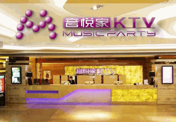 音悅家KTV加盟