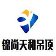 錦尚天和全屋吊頂加盟