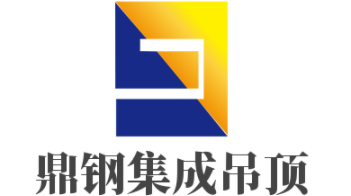 鼎鋼集成吊頂加盟