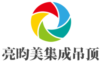 亮昀美集成吊頂加盟