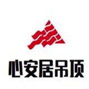 心安居吊頂加盟