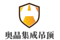 奧晶集成吊頂加盟