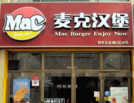 麥可漢堡