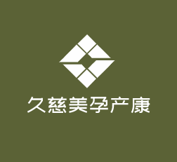 久慈美孕產(chǎn)康月子中心加盟