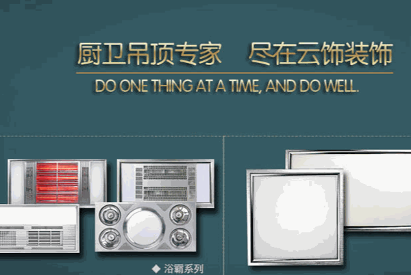 云飾集成吊頂加盟