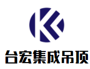 臺(tái)宏集成吊頂加盟