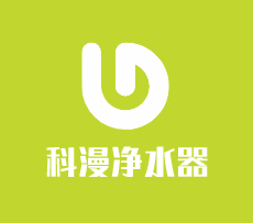 科漫凈水器加盟