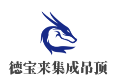 德寶來集成吊頂加盟
