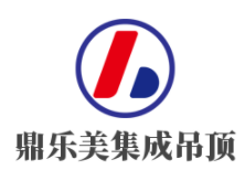 鼎樂美集成吊頂加盟