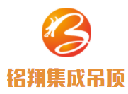 銘翔集成吊頂加盟