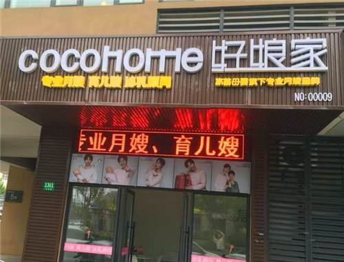 好娘家月嫂