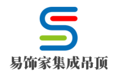 易飾家集成吊頂加盟