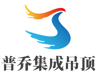 普喬集成吊頂加盟