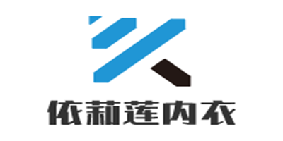 依莉蓮內(nèi)衣加盟