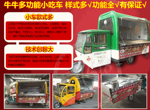 牛牛多功能小吃車(chē)