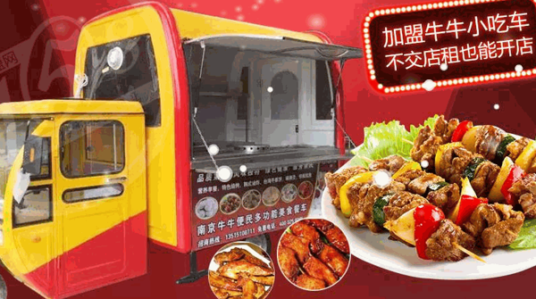 牛牛多功能小吃車(chē)