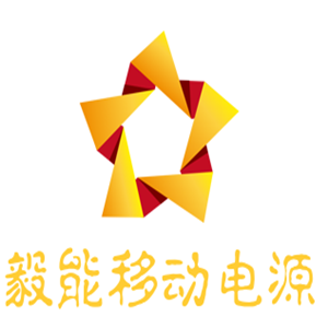 毅能移動(dòng)電源加盟