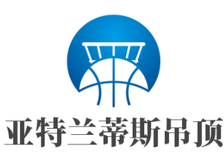亞特蘭蒂斯吊頂加盟