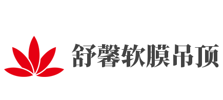 舒馨軟膜吊頂加盟