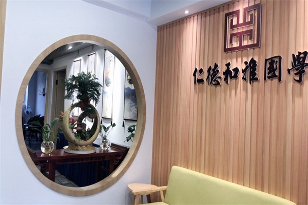 和雅國學館