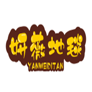 妍薇地毯加盟