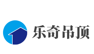 樂奇吊頂加盟