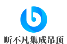 昕不凡集成吊頂加盟