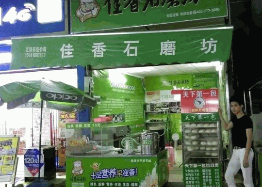 佳香石磨坊營養(yǎng)早餐