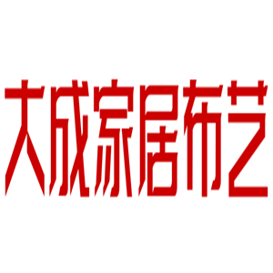 大成家居布藝加盟