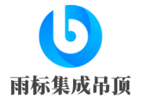 雨標集成吊頂加盟