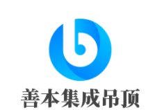 善本集成吊頂加盟