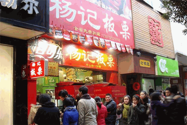 楊記板栗