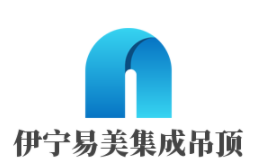 伊寧易美集成吊頂加盟