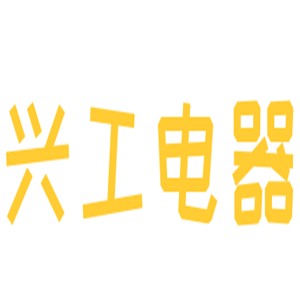 興工電器加盟